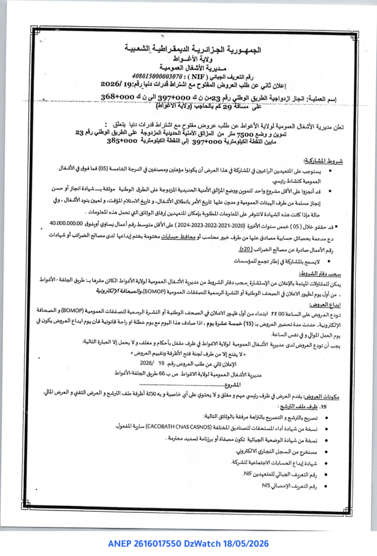 إعلان ثاني عن طلب العروض المفتوح