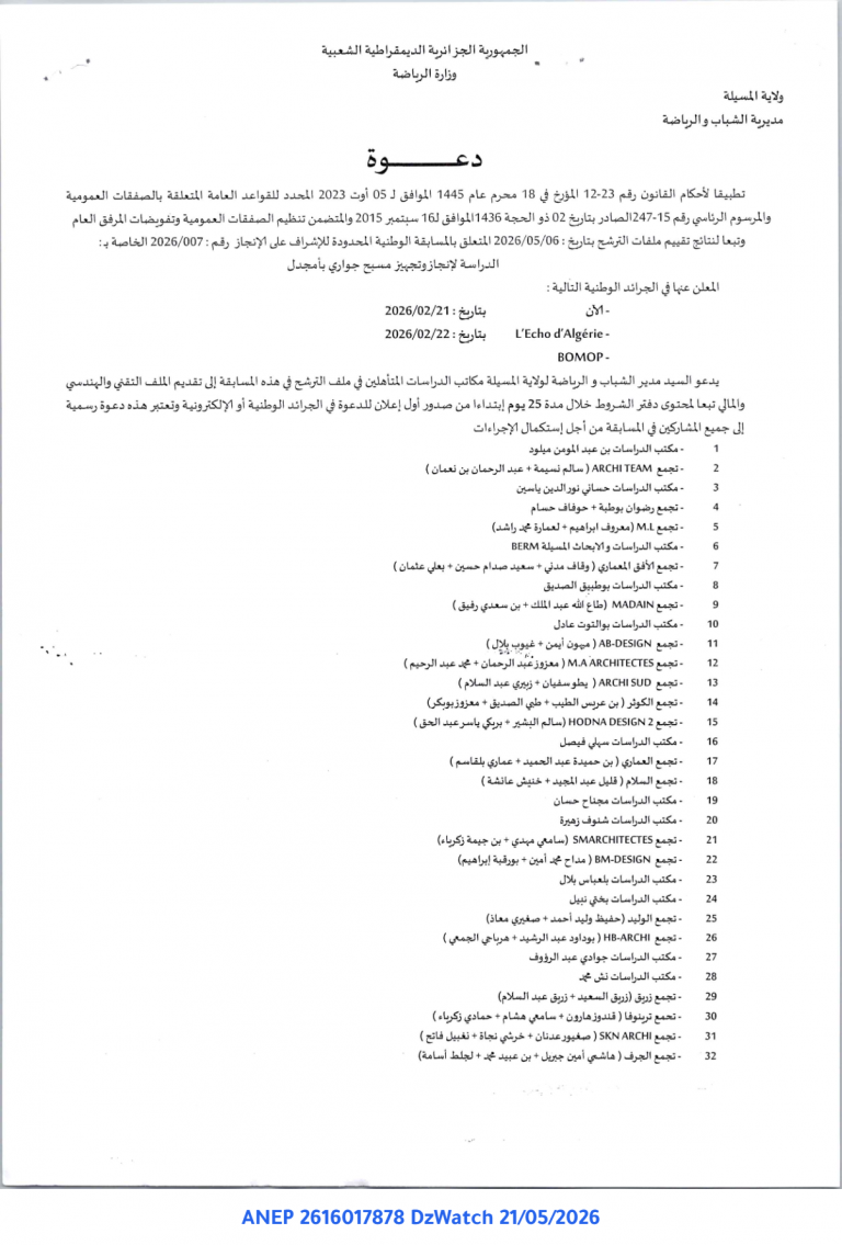 دعوة