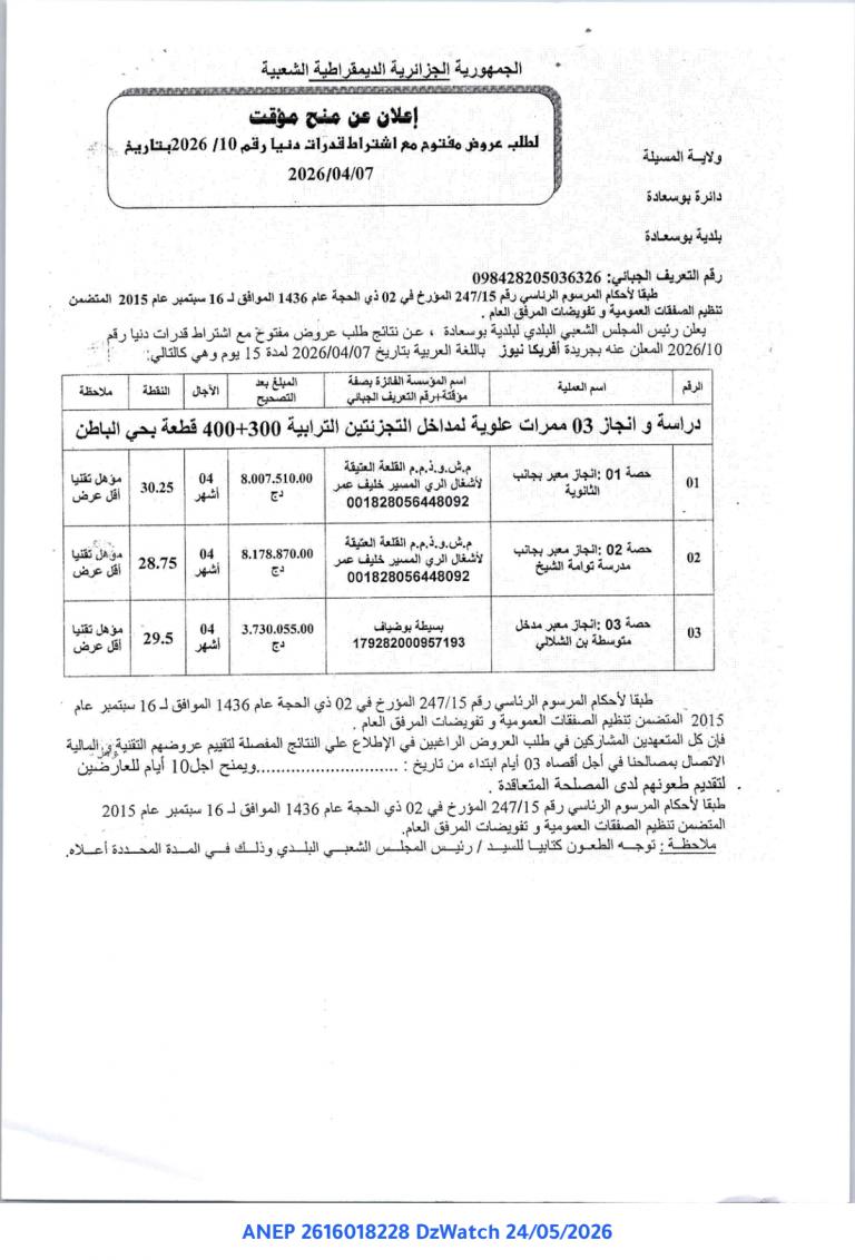 إعلان عن منح مؤقت