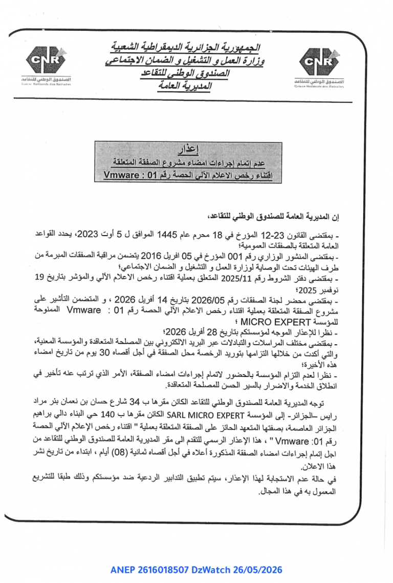 إعذار