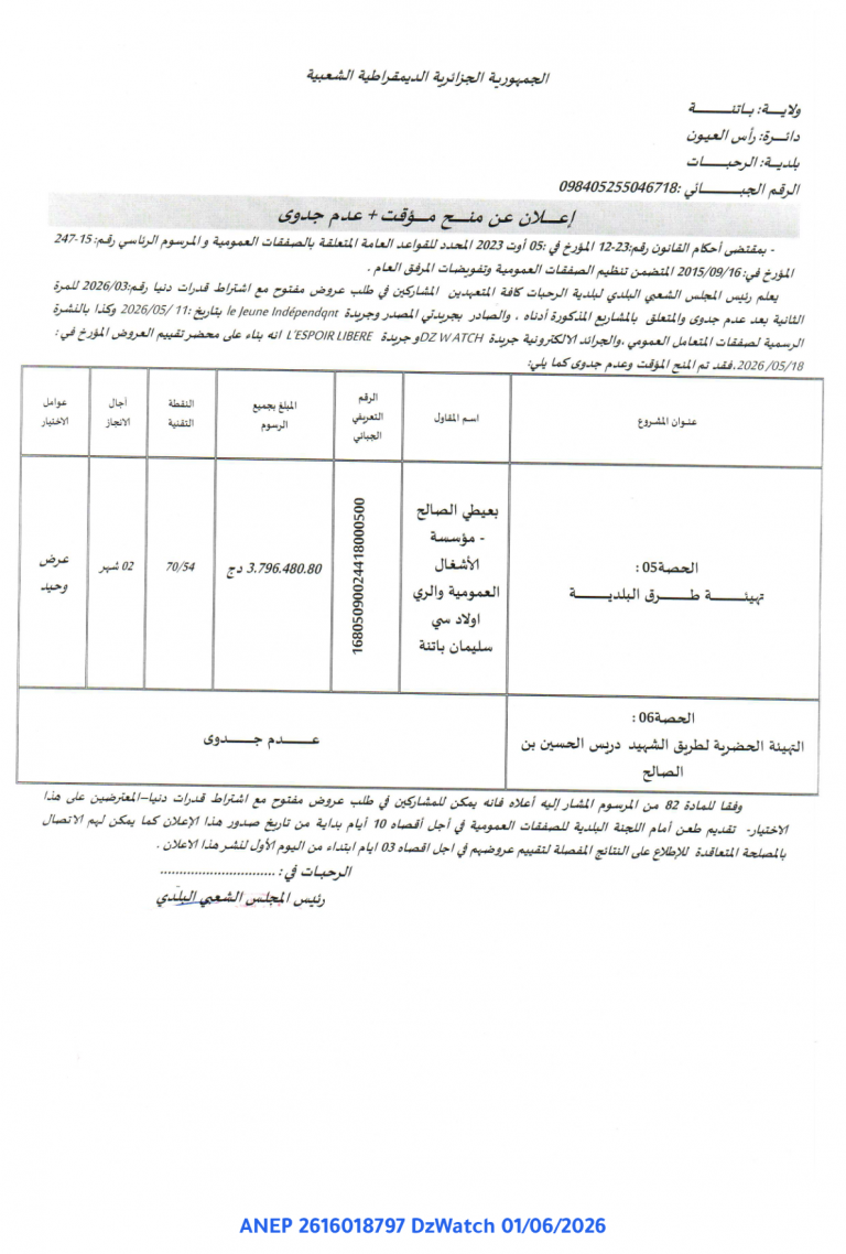 إعلان عن منح مؤقت + عدم جدوى