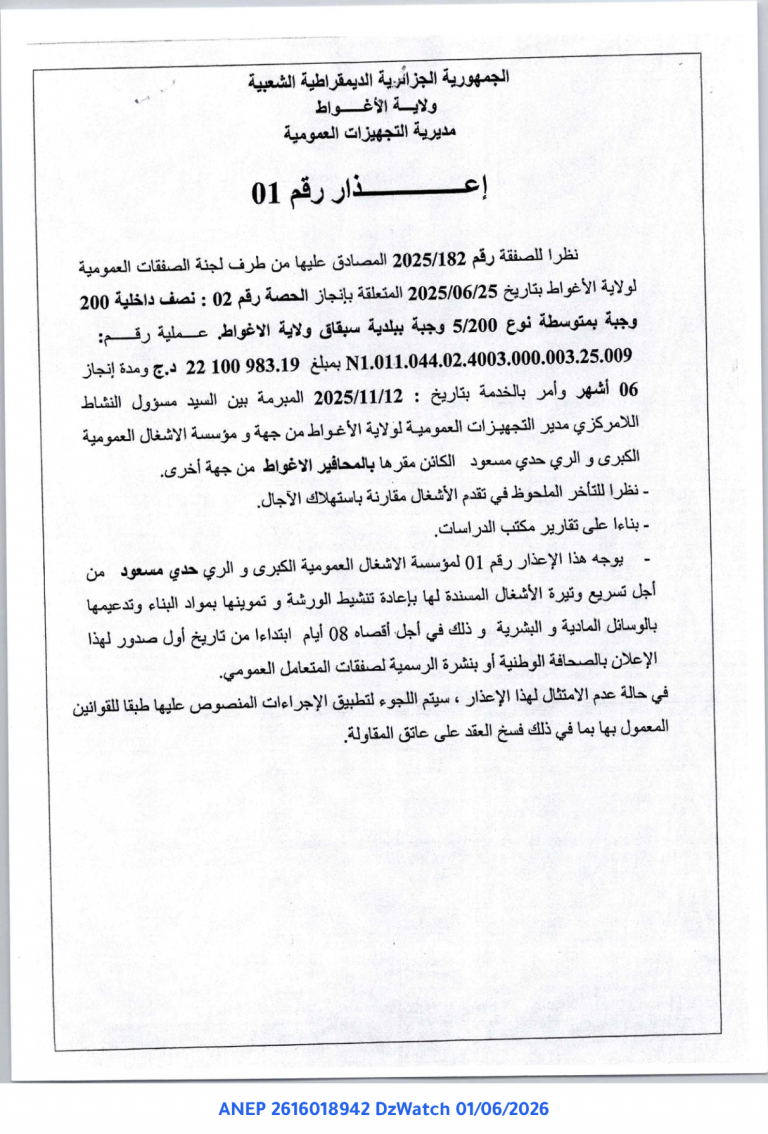إعذار رقم 01
