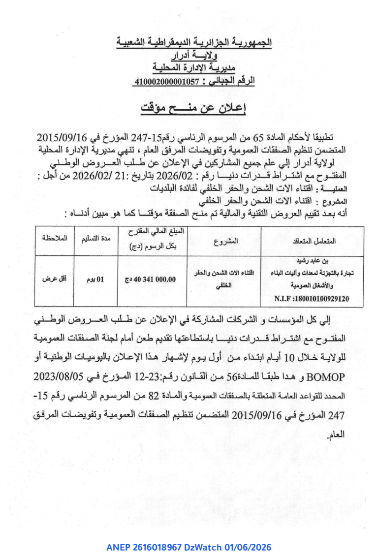 إعلان عن منح مؤقت