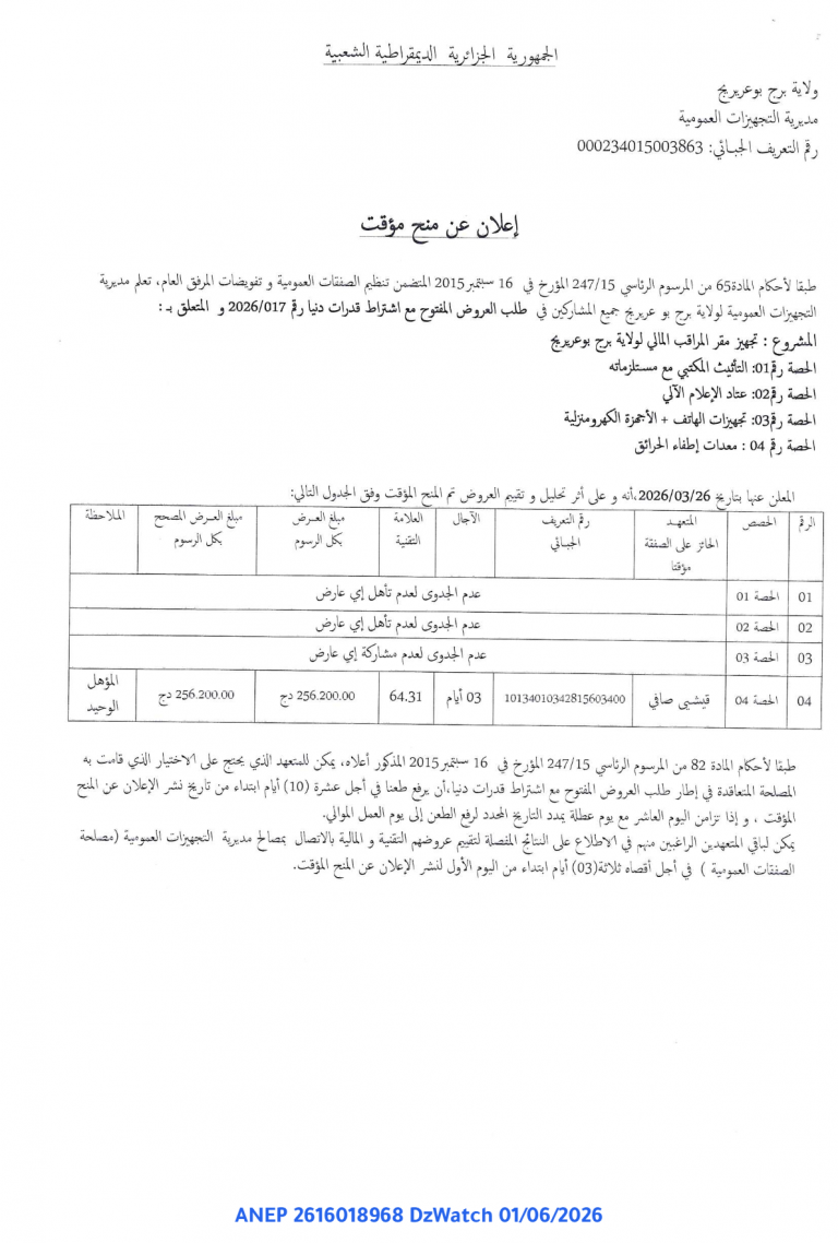 إعلان عن منح مؤقت