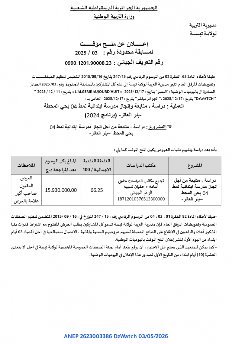 إعلان عن منح مؤقت