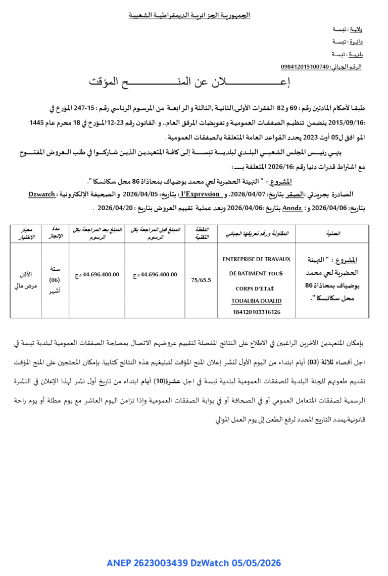 إعلان عن المنح المؤقت