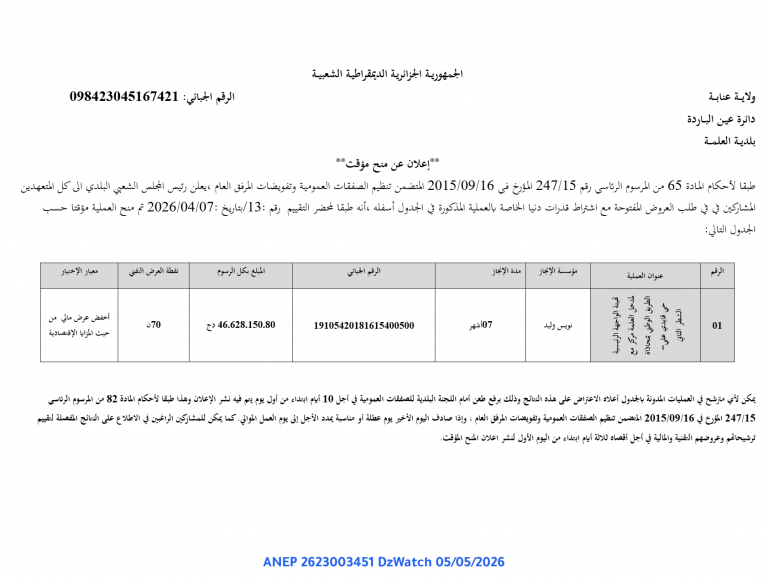 إعلان عن منح مؤقت