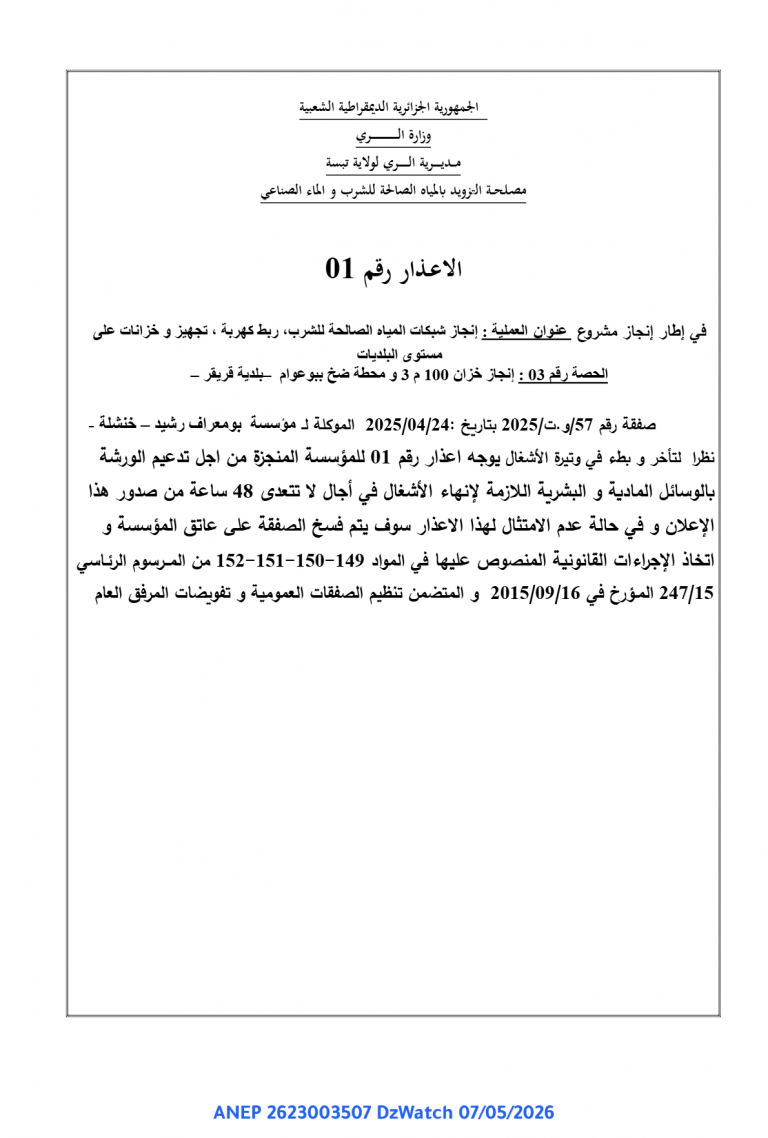 الاعذار رقم 01