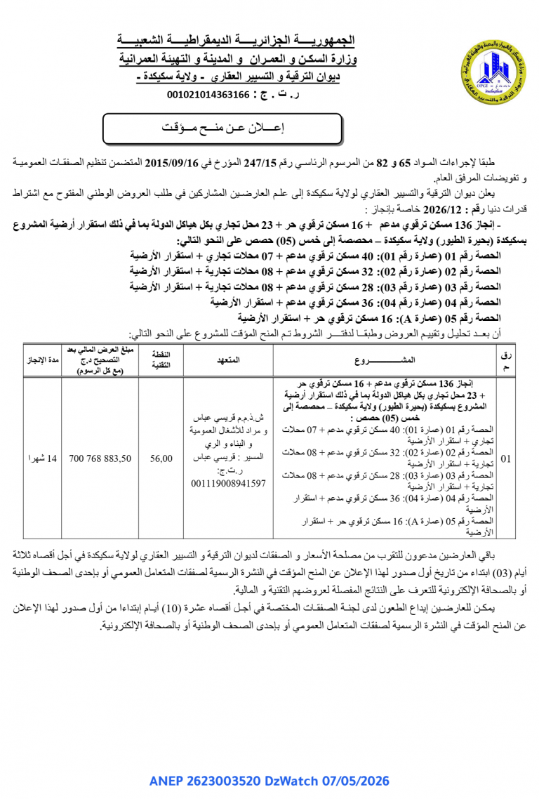إعلان عن منح مؤقت