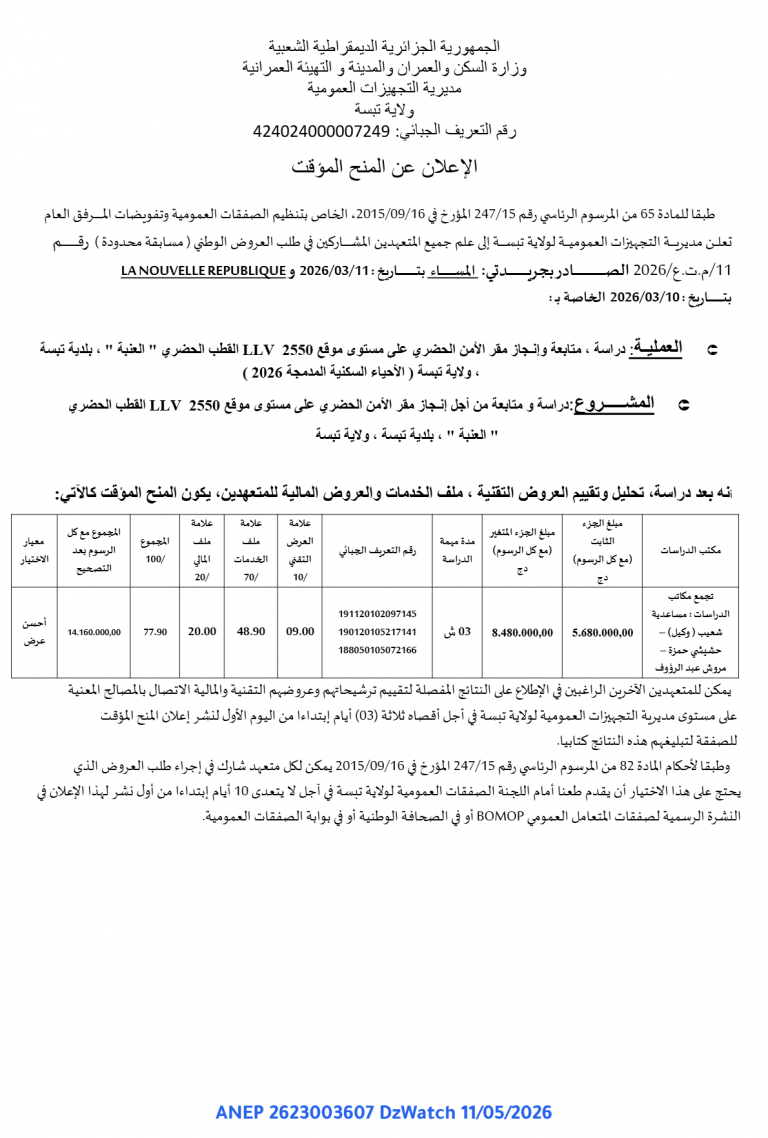 الإعلان عن المنح المؤقت