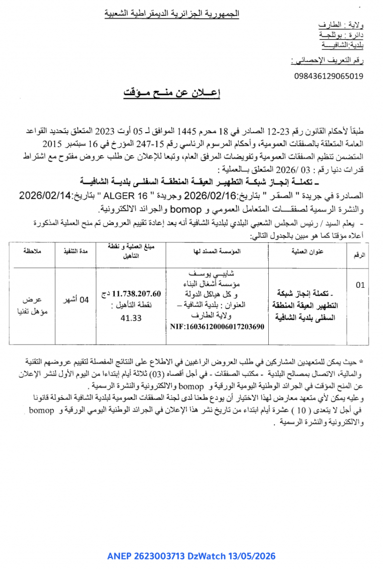 إعلان عن منح مؤقت