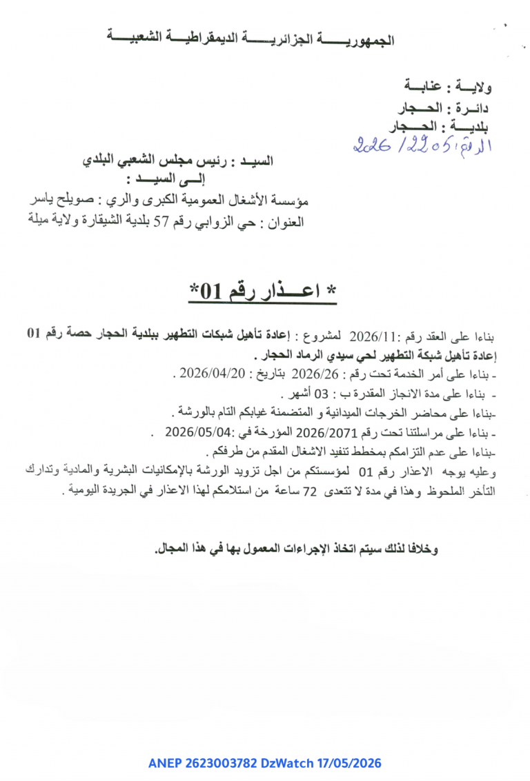 إعذار رقم 01
