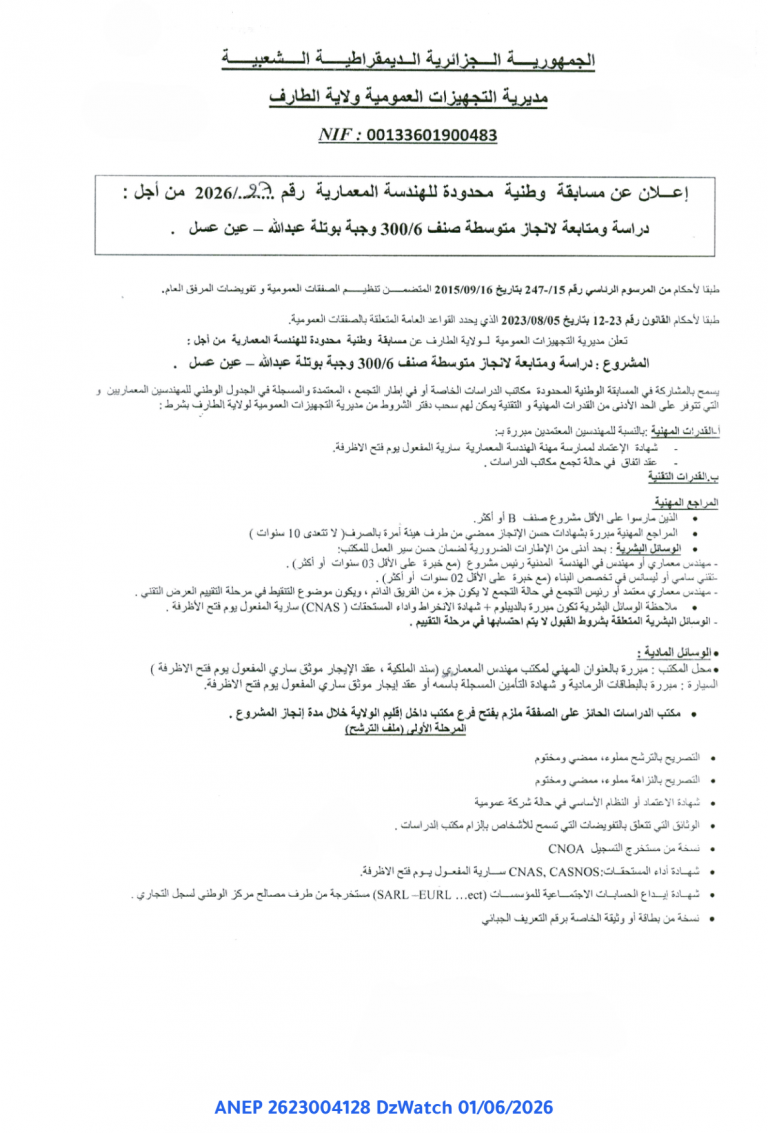 إعلان عن مسابقة