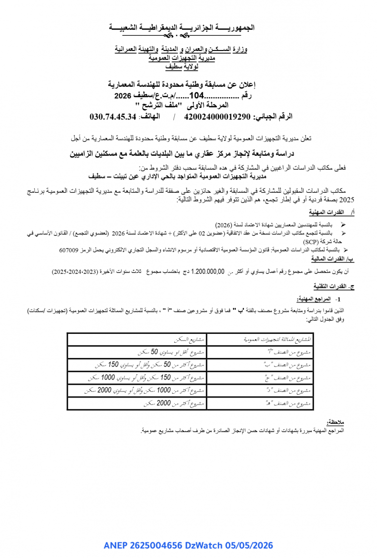 إعلان عن مسابقة