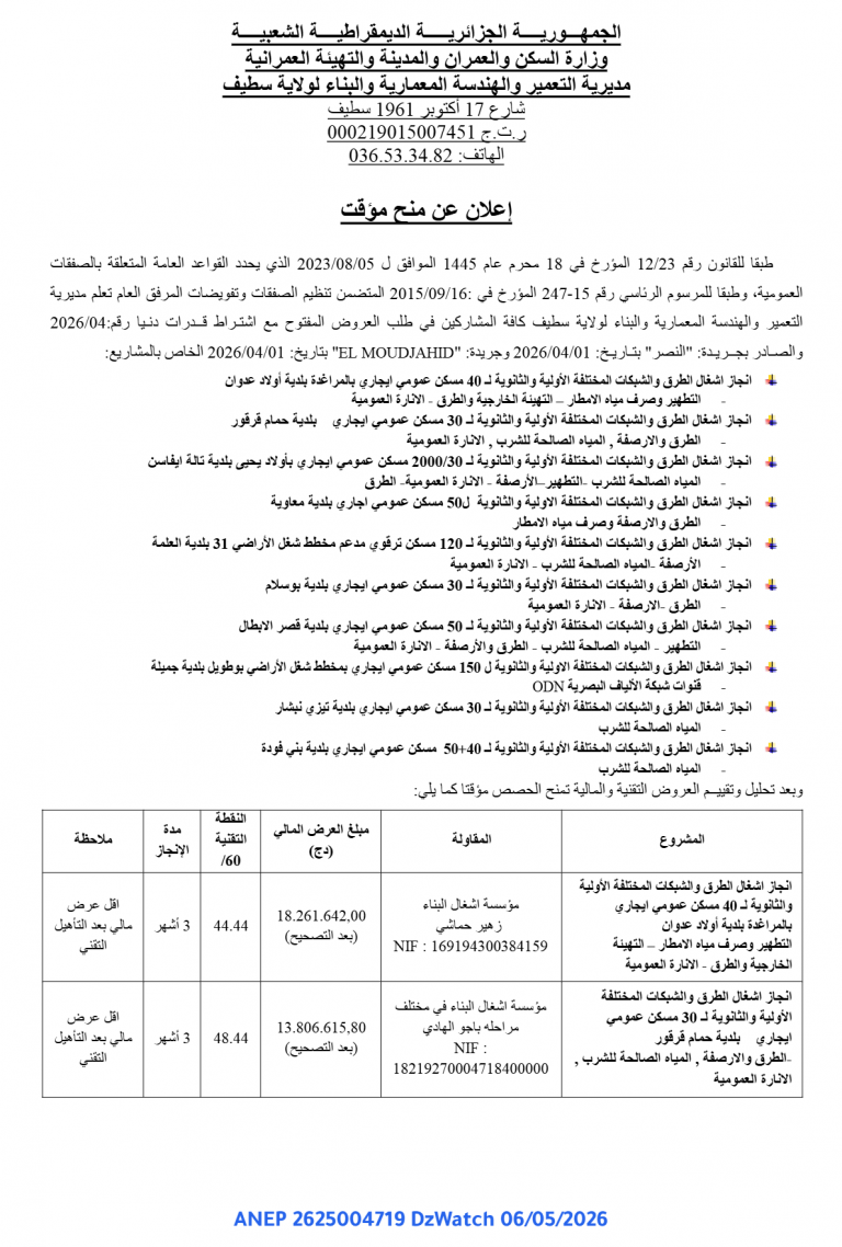 إعلان عن منح مؤقت