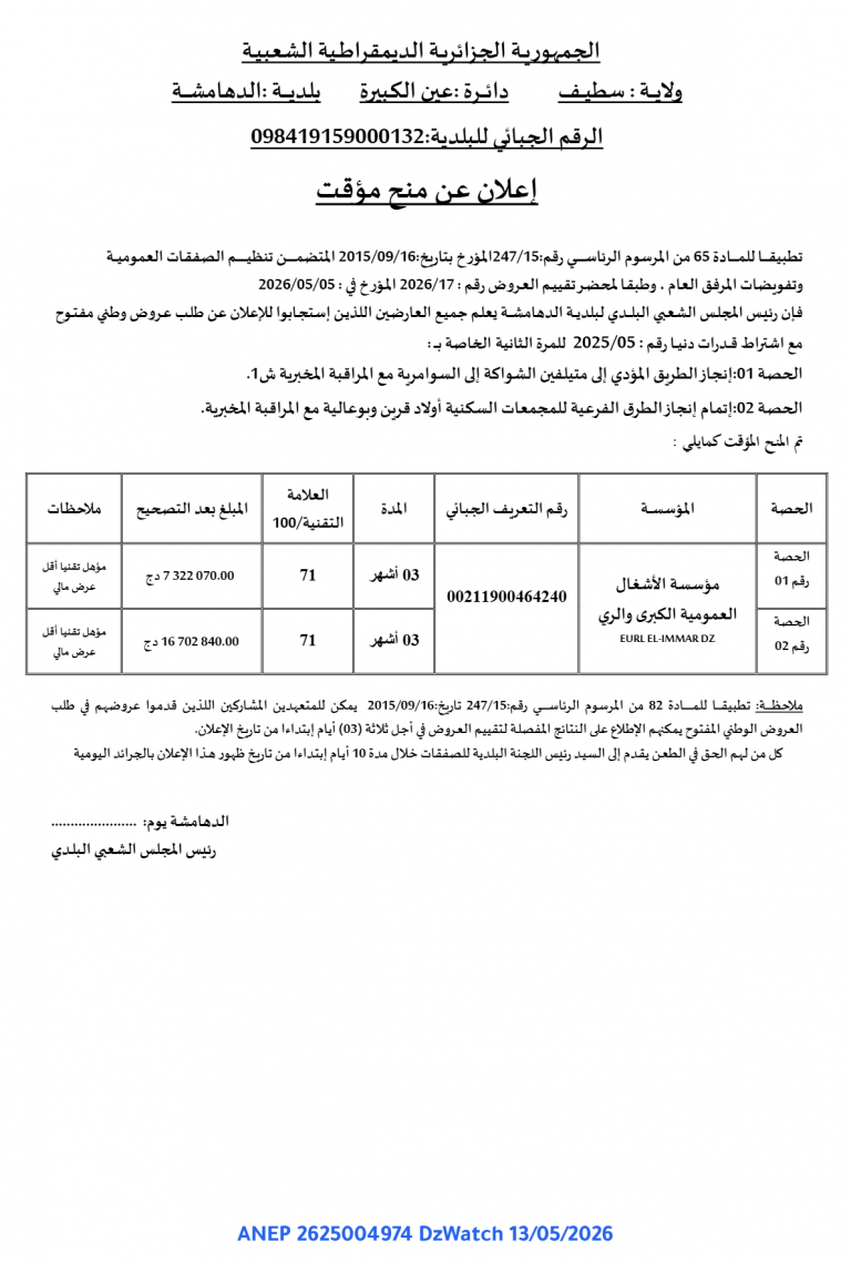 إعلان عن منح مؤقت