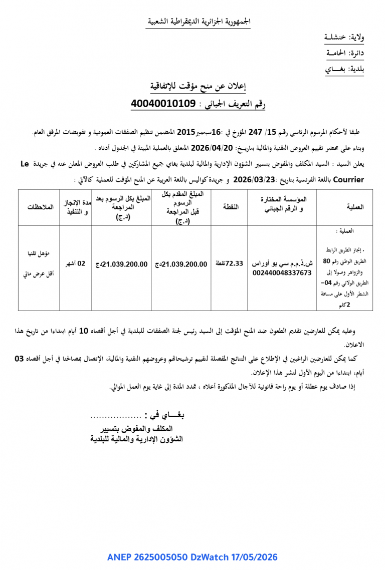 إعلان عن منح مؤقت للإتفاقية
