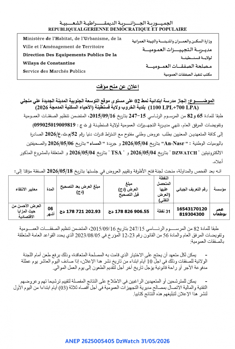 إعلان عن منح مؤقت