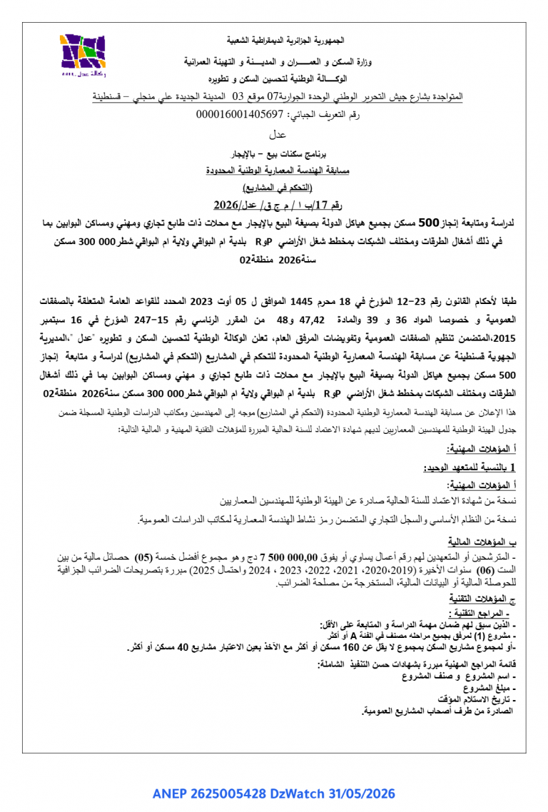 مسابقة الهندسة المعمارية الوطنية المحدودة
