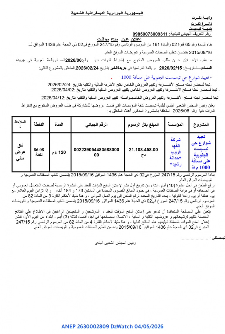 إعلان عن منح مؤقت