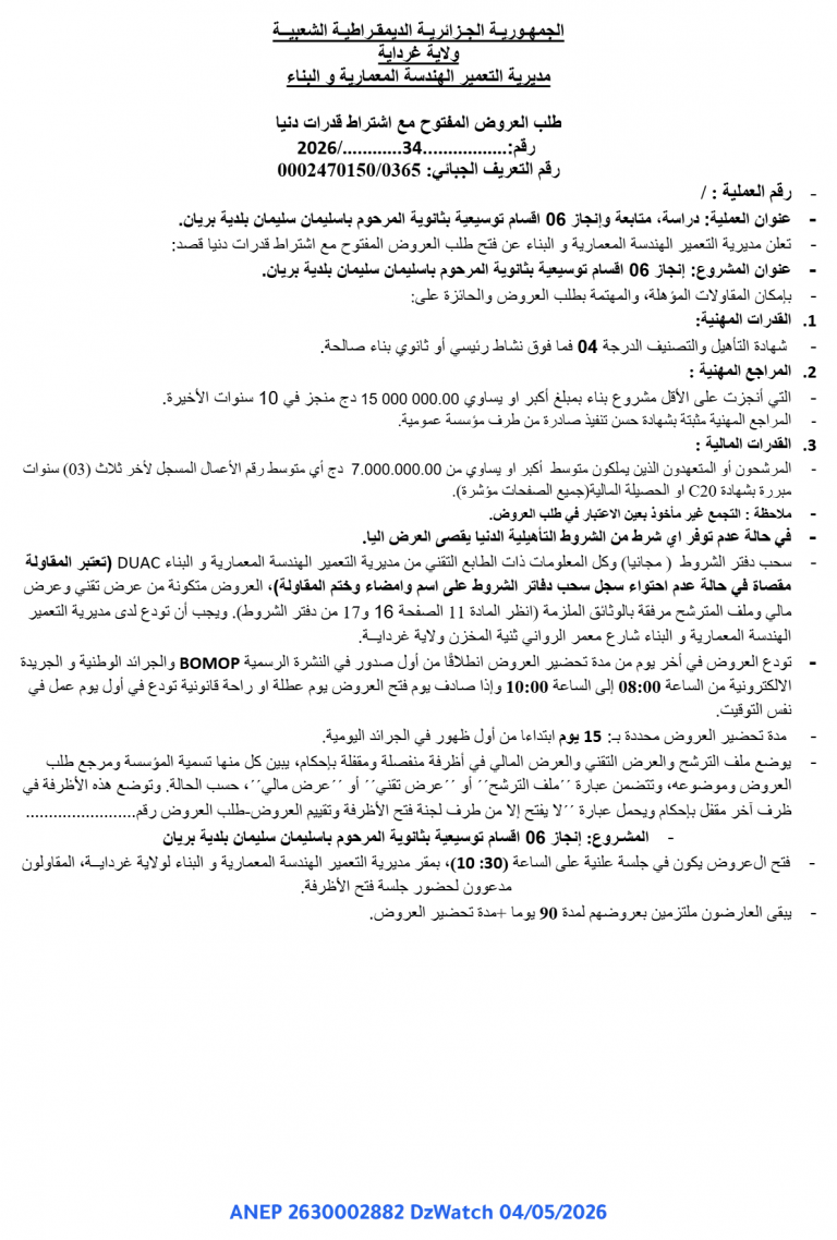 طلب العروض المفتوح مع اشتراط قدرات دنيا
