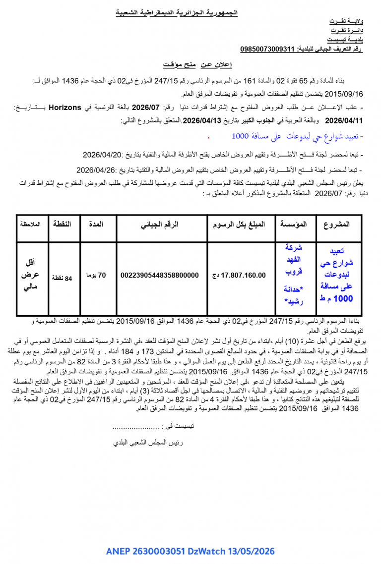 إعلان عن منح مؤقت