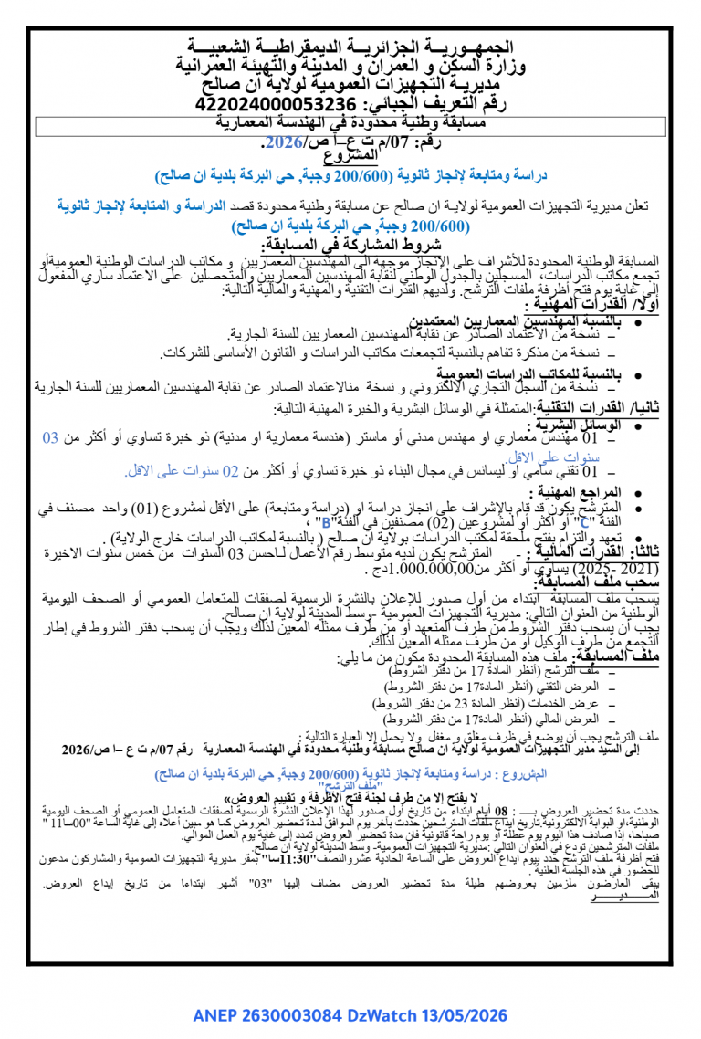 مسابقة وطنية محدودة في الهندسة المعمارية
