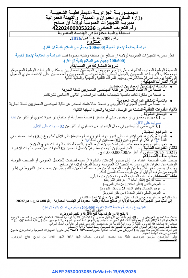 مسابقة وطنية محدودة في الهندسة المعمارية