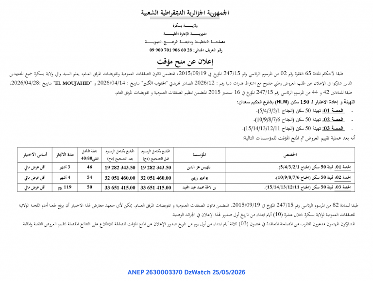إعلان عن منح مؤقت