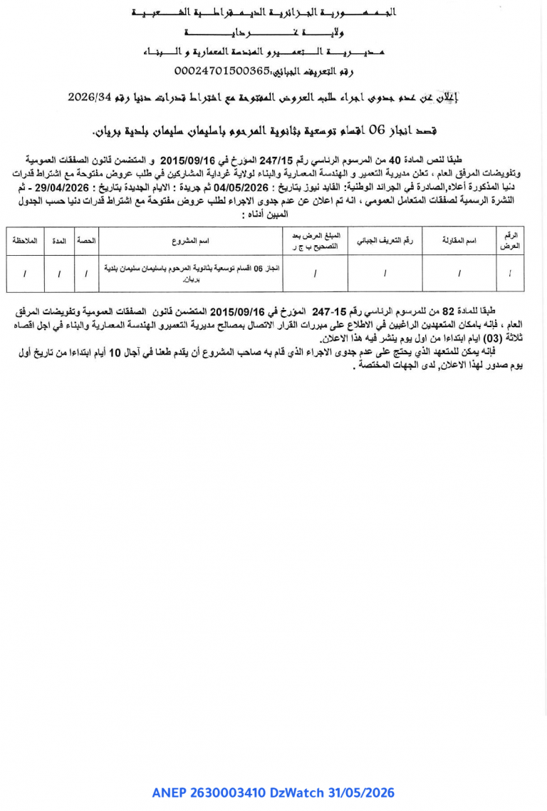 إعلان عن عدم جدوى