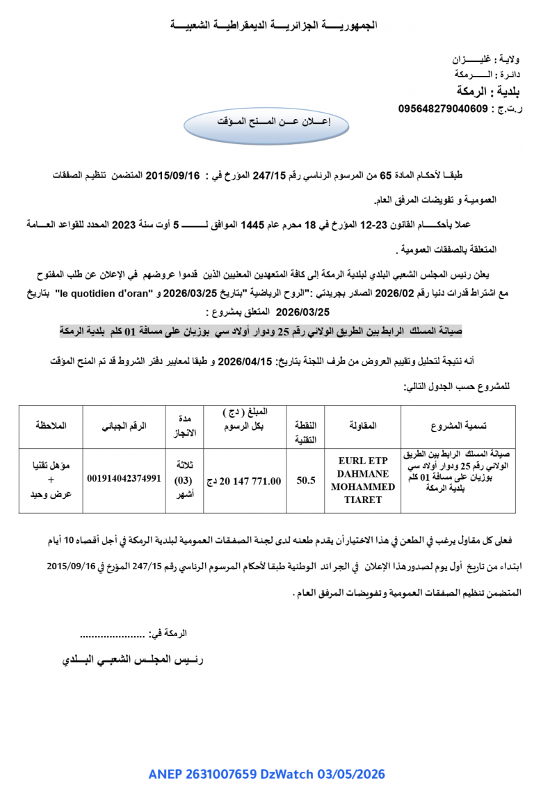 إعلان عن المنح المؤقت