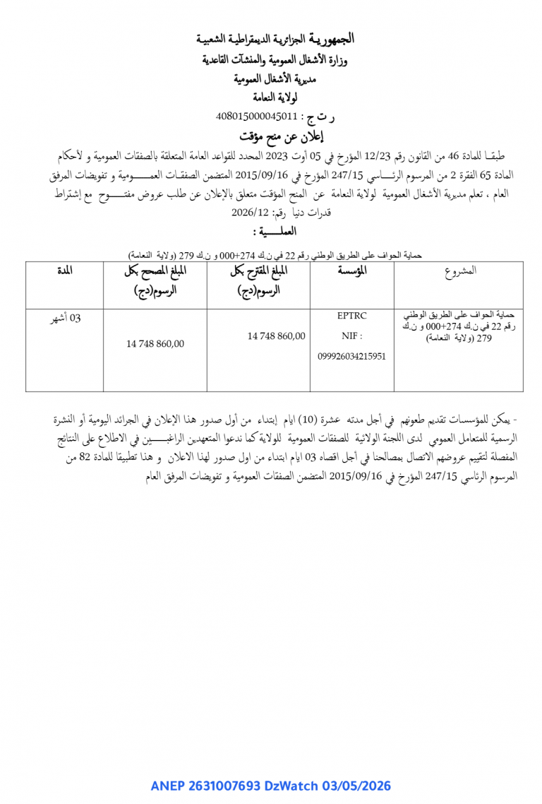 إعلان عن منح مؤقت