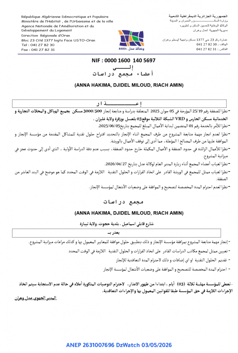 إعذار
