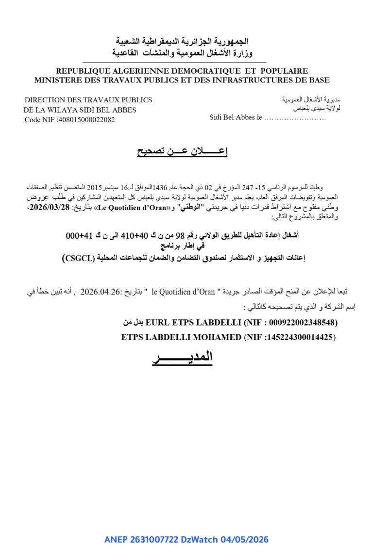 إعلان عن تصحيح