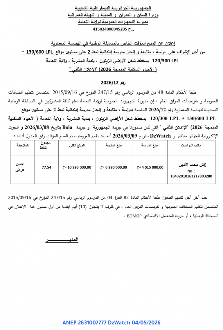 إعلان عن المنح المؤقت