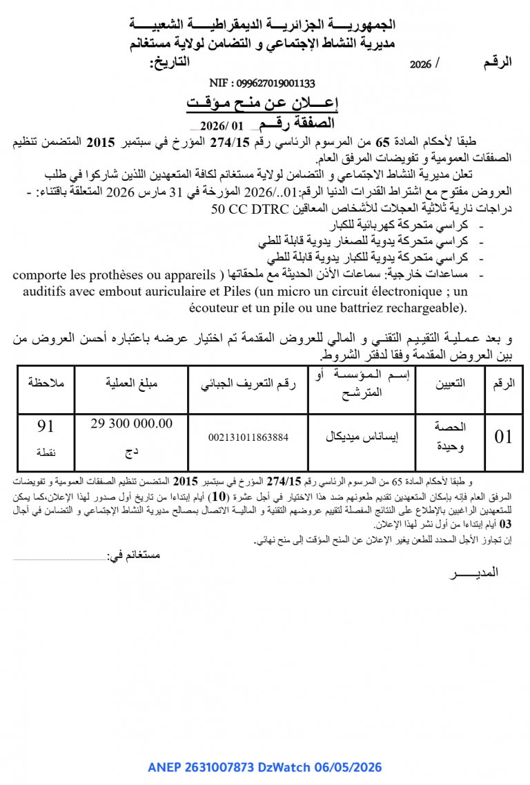 إعلان عن منح مؤقت