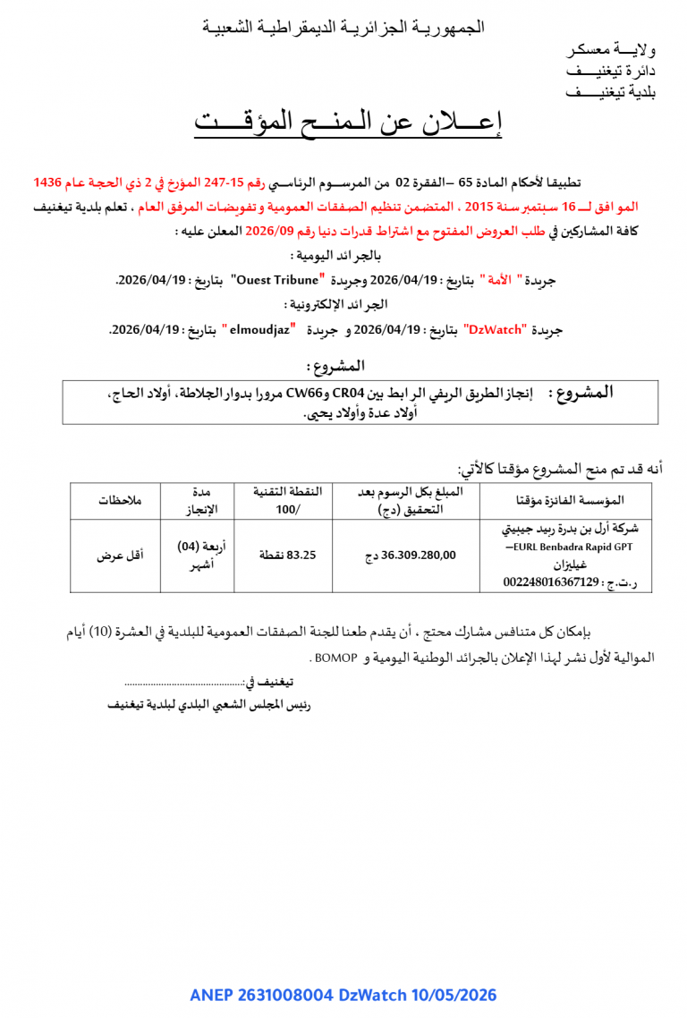 إعلان عن المنح المؤقت
