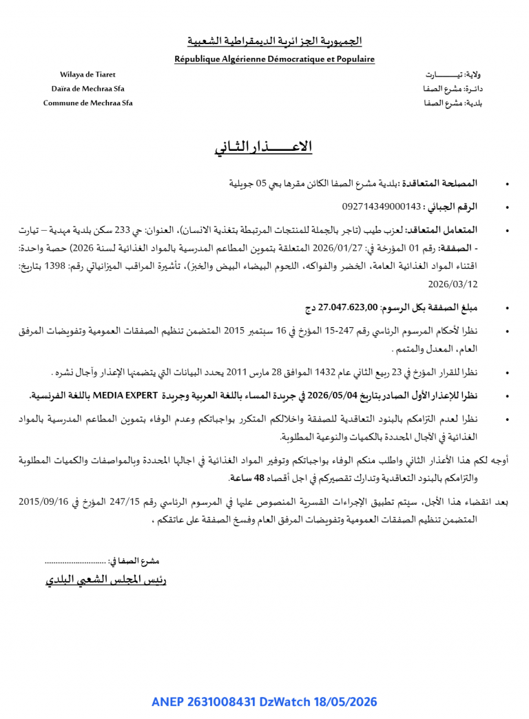 الإعذار الثاني