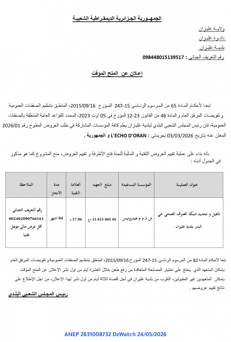 إعلان عن المنح المؤقت
