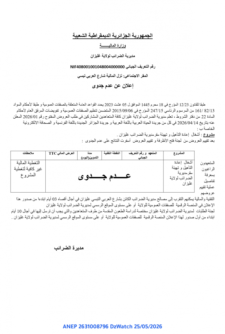 إعلان عن عدم جدوى