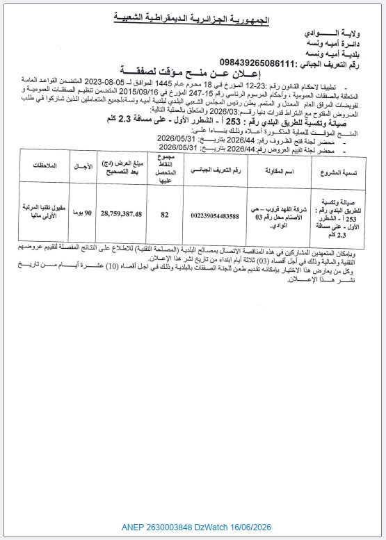إعلان عن منح مؤقت لصفقة