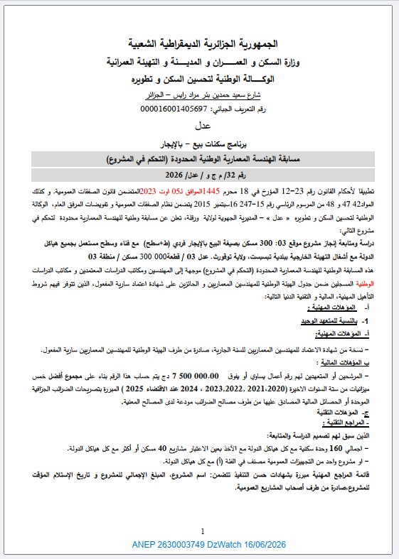 مسابقة الهندسة المعمارية الوطنية المحدودة