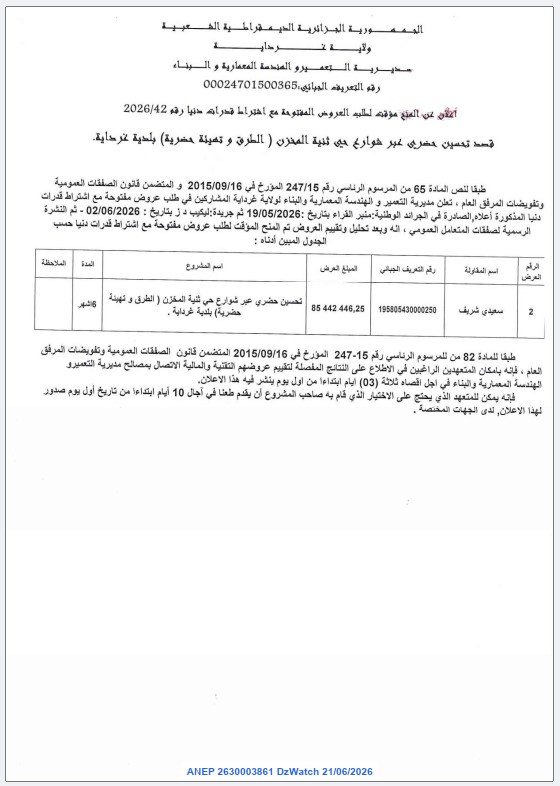 إعلان عن منح مؤقت