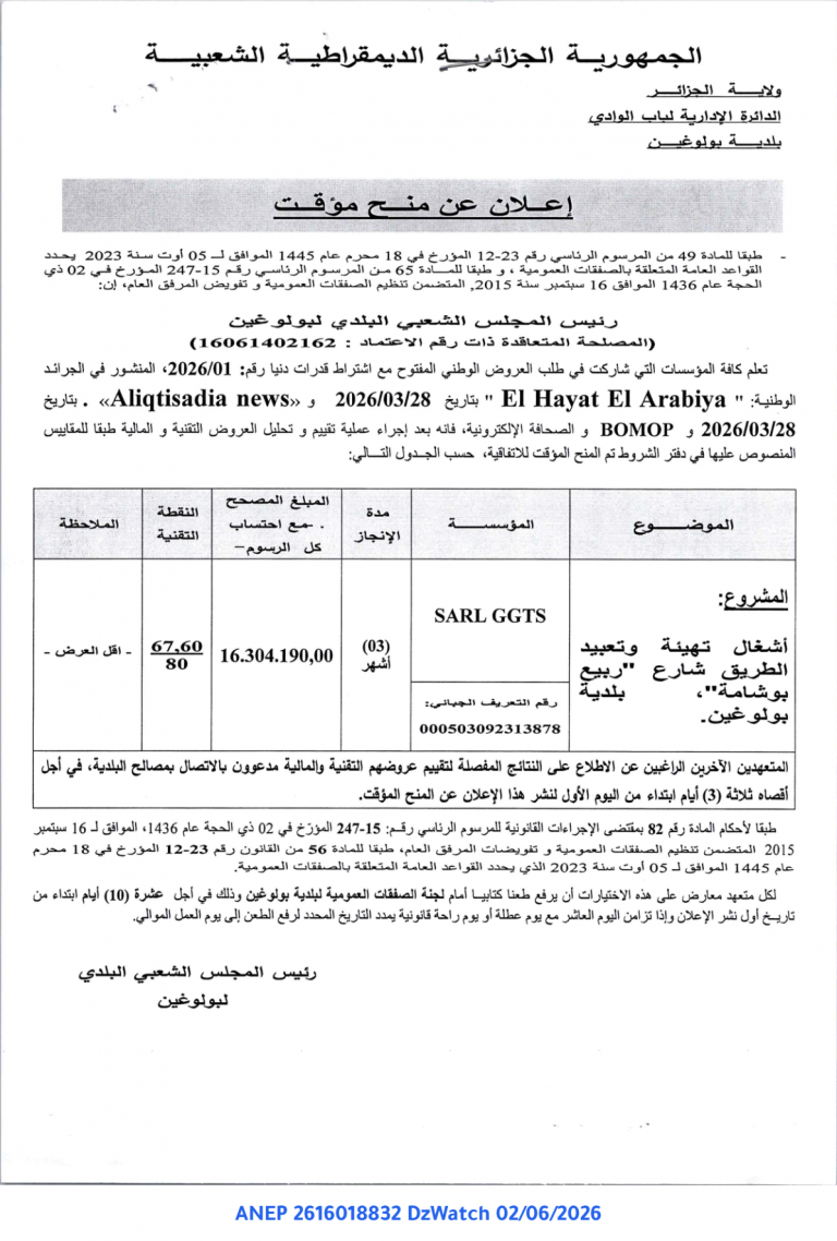 إعلان عن منح مؤقت