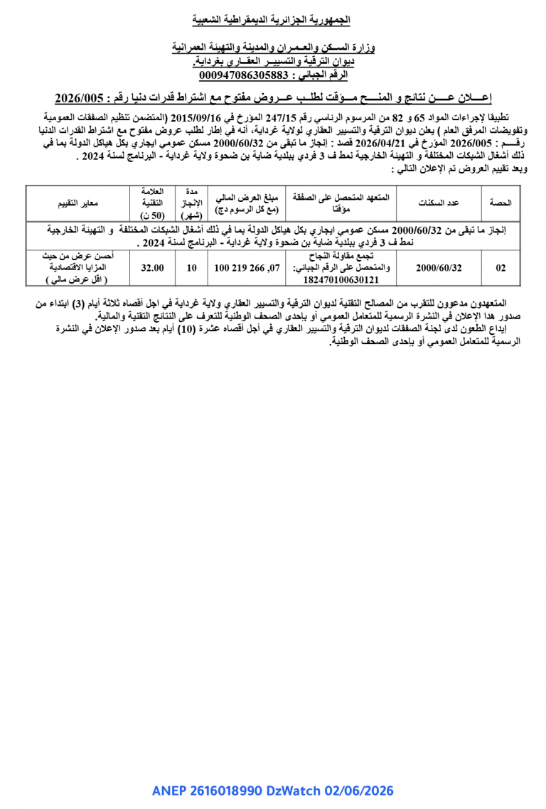 إعلان عن نتائج والمنح المؤقت