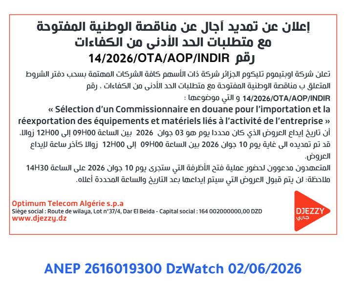 إعلان عن تمديد آجال عن مناقصة الوطنية المفتوحة