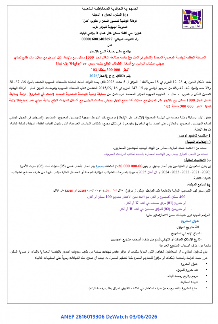 مسابقة وطنية للهندسة المعمارية المحدودة