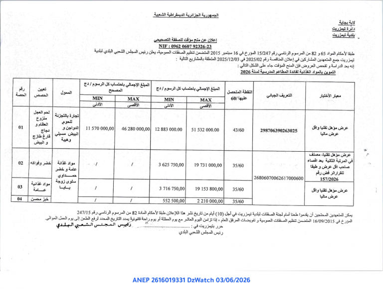 إعلان عن منح مؤقت للصفقة التصحيحي