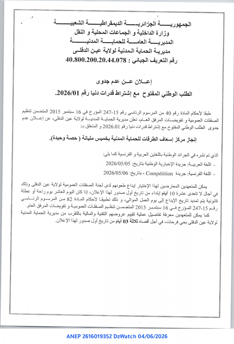 إعلان عن عدم جدوى