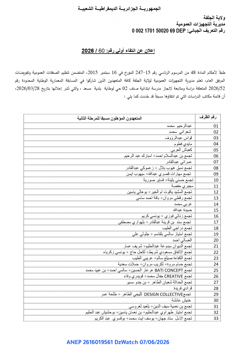 إعلان عن انتقاء أولي